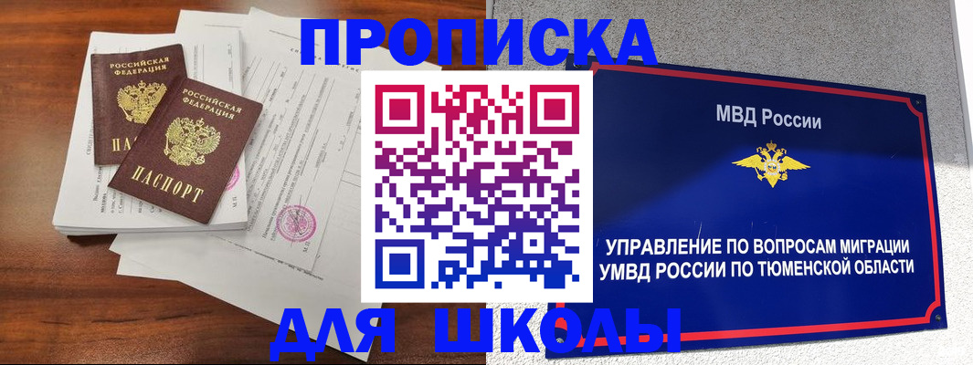 временная регистрация в Благовещенске