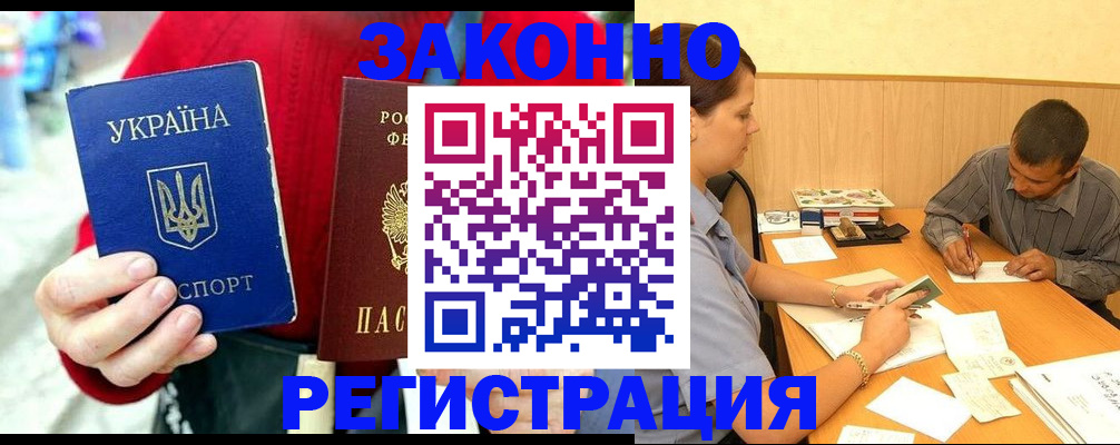 прописка для военкомата в Благовещенске