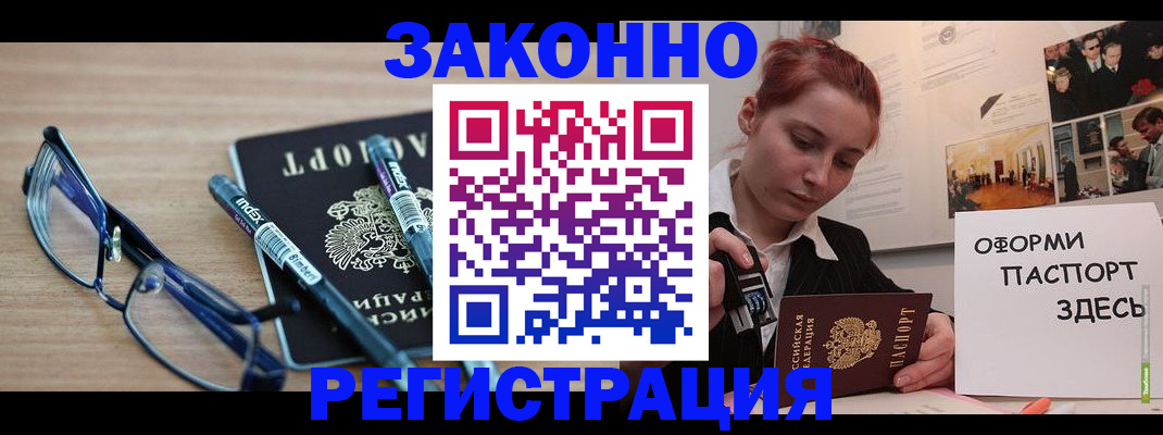 прописка поиск в Благовещенске