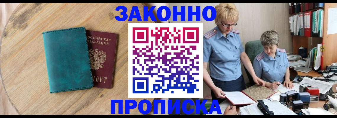 временная регистрация адрес в Благовещенске