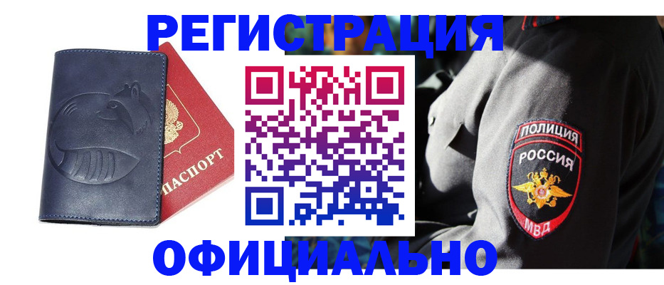 найти адрес прописки в Благовещенске